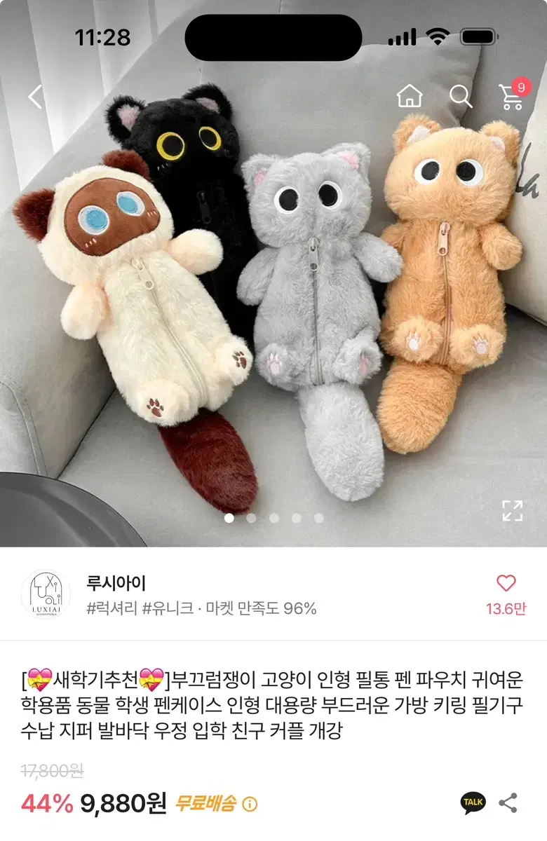 에이블리 고양이 필통 봉제 인형 필통